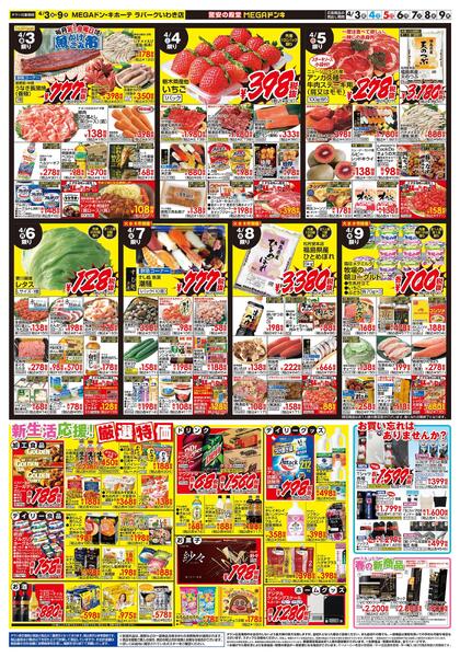 0403号　お弁当特集　いわき店new-2