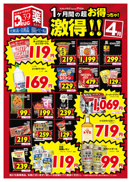 2026年4月1〜11日まで4月の激得！new-1