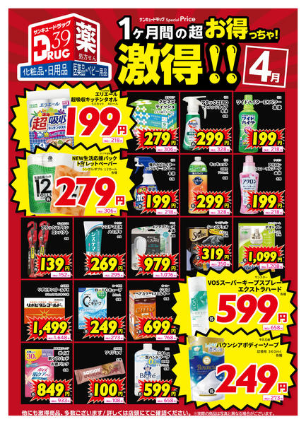 2026年4月27〜30日まで4月の激得！-1