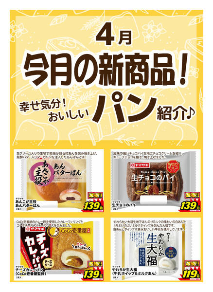 2026年4月10〜19日まで新作パン登場！-1