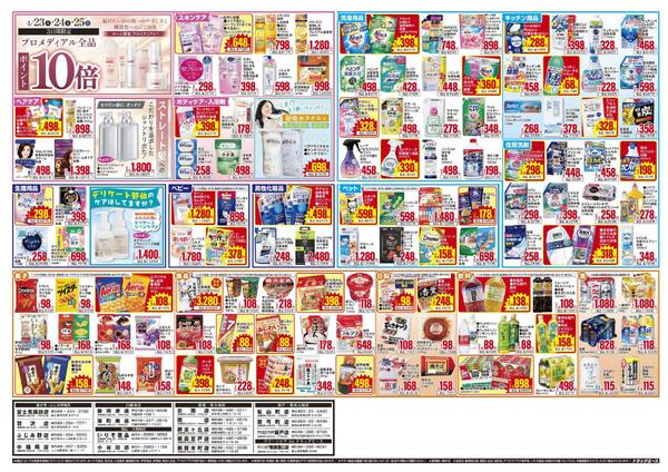 4/23～折り込みチラシ-2