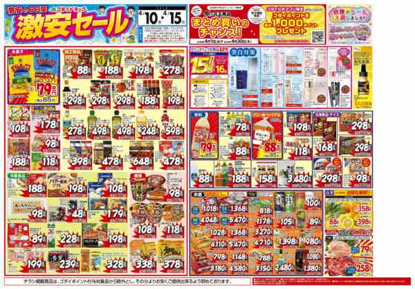 2026年4月10〜12日まで【4/10～4/15】チラシセール開催！new-1