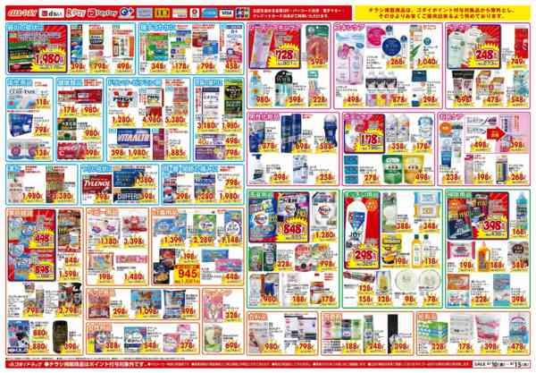 2026年4月10〜12日まで【4/10～4/15】チラシセール開催！new-2