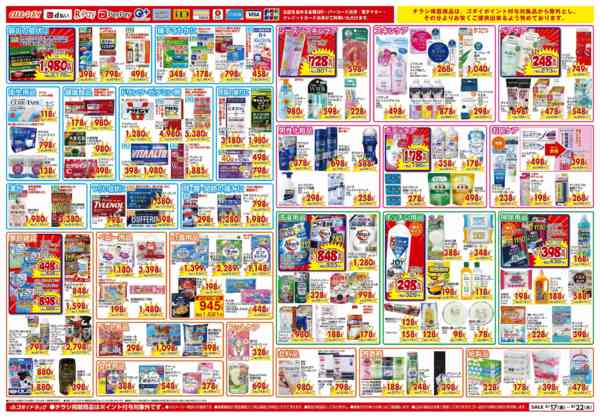 2026年4月17〜19日まで【4/17～4/22】チラシセール開催！-2