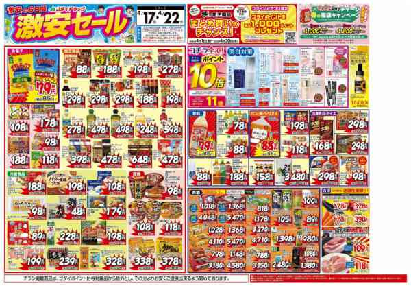 2026年4月20〜22日まで【4/17～4/22】チラシセール開催！new-1