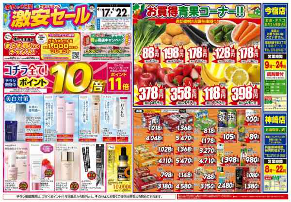 2026年4月20〜22日まで【4/17～4/22】チラシセール開催！-1