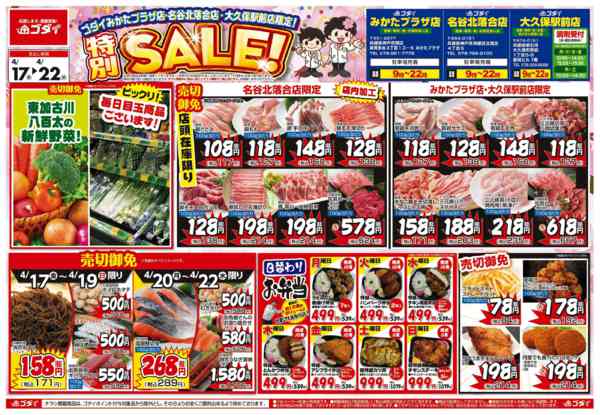 2026年4月20〜22日まで【4/17～4/22】チラシセール開催！new-1