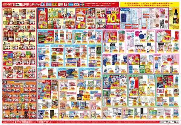 2026年4月20〜22日まで【4/17～4/22】チラシセール開催！-2