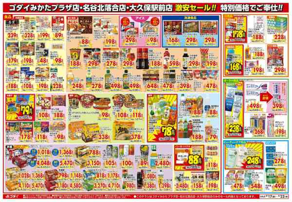 2026年4月20〜22日まで【4/17～4/22】チラシセール開催！new-2