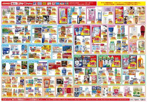 2026年4月24〜26日まで【4/24～4/29】チラシセール開催！new-2