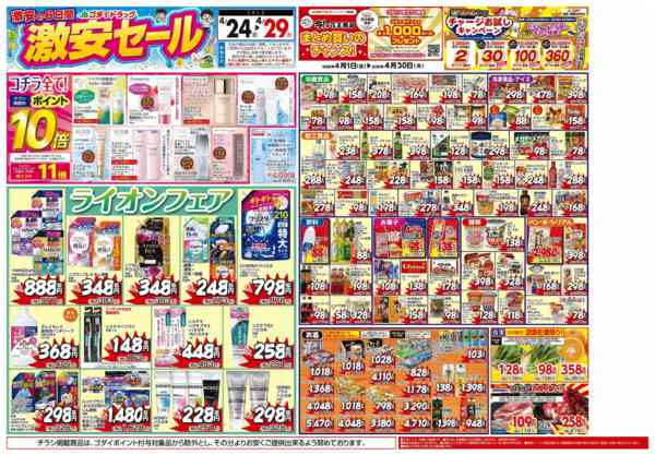 2026年4月27〜29日まで【4/24～4/29】チラシセール開催！new-1