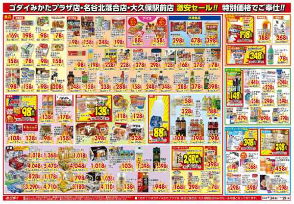 2026年4月27〜29日まで【4/24～4/29】チラシセール開催！new-2