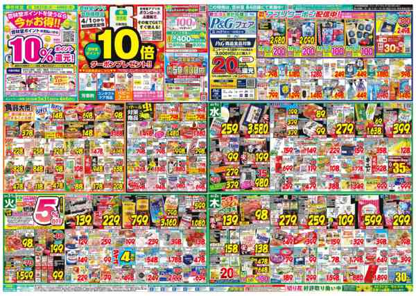 2026年3月31日〜4月6日まで今週のチラシ！-1