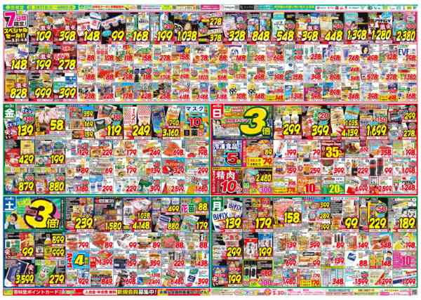 2026年3月31日〜4月6日まで今週のチラシ！-2