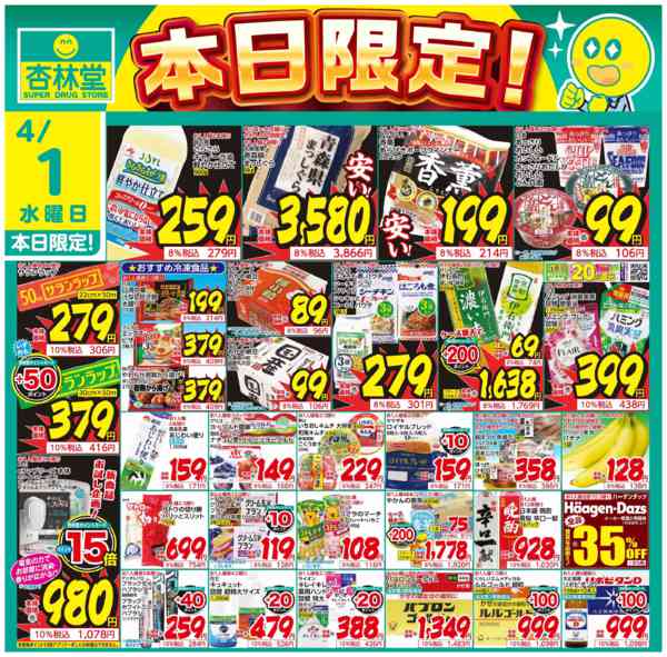 2026年4月1日限り本日限定！new-1