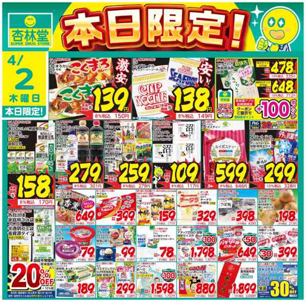 2026年4月2日限り本日限定！new-1