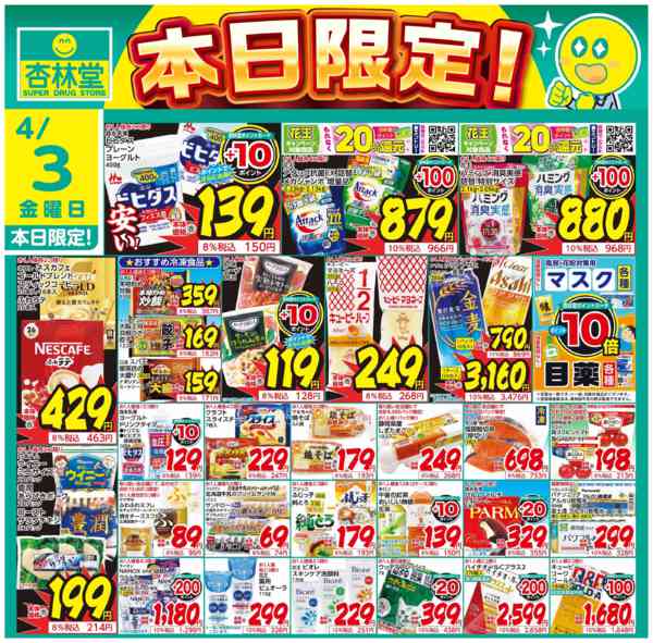 2026年4月3日限り本日限定！new-1