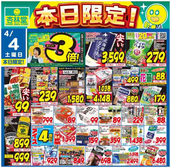 2026年4月4日限り本日限定！new-1