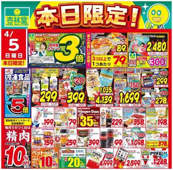 2026年4月5日限り本日限定！new-1