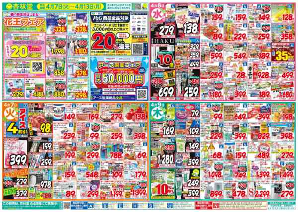 2026年4月7〜13日まで今週のチラシ！new-1