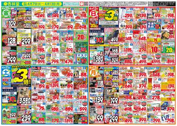 2026年4月7〜13日まで今週のチラシ！new-2