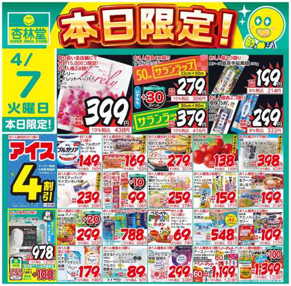 2026年4月7日限り本日限定！new-1