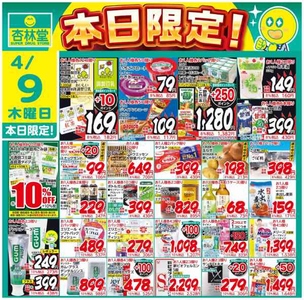 2026年4月9日限り本日限定！new-1