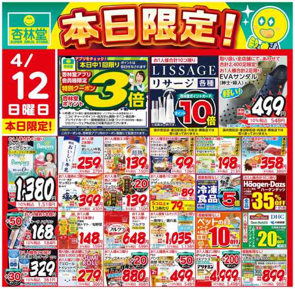 2026年4月12日限り本日限定！new-1