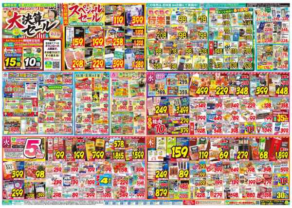 2026年4月14〜20日まで今週のチラシ！-1