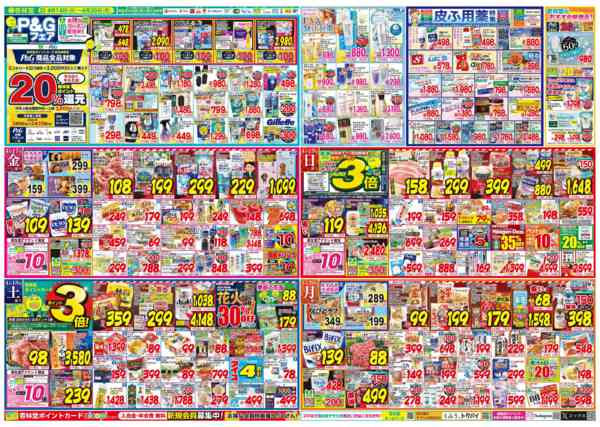 2026年4月14〜20日まで今週のチラシ！-2