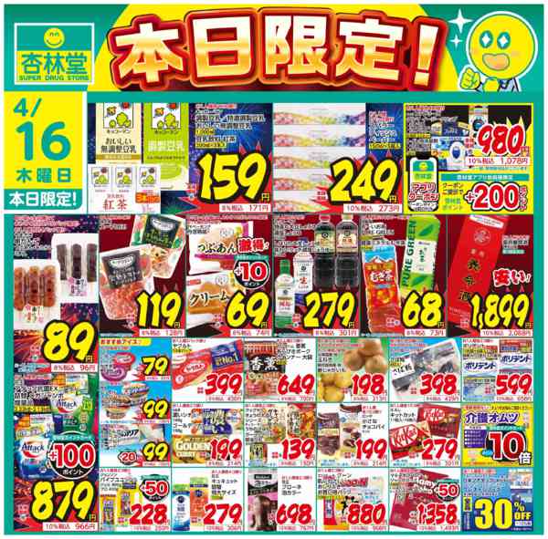 2026年4月16日限り本日限定！new-1