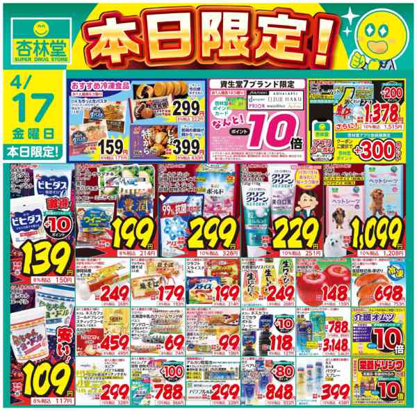 2026年4月17日限り本日限定！new-1