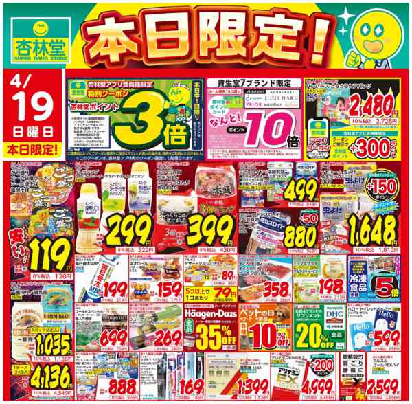 2026年4月19日限り本日限定！new-1