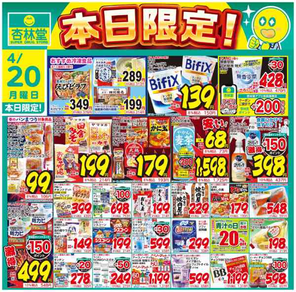 2026年4月20日限り本日限定！new-1