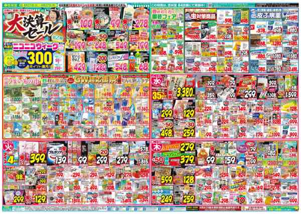 2026年4月21〜27日まで今週のチラシ！-1