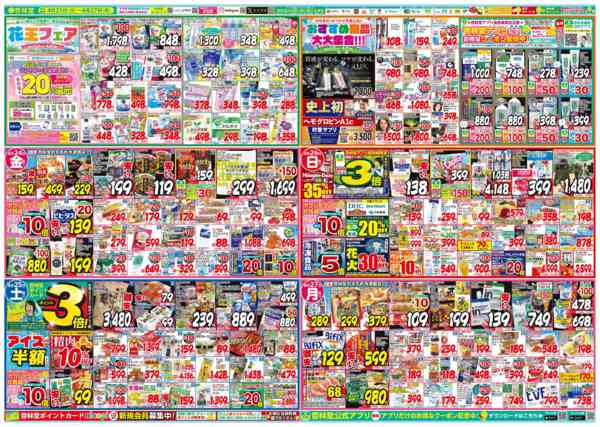 2026年4月21〜27日まで今週のチラシ！-2