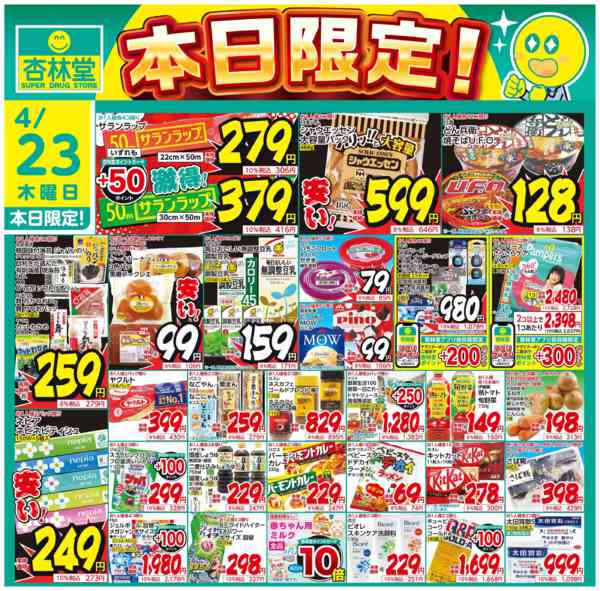 2026年4月23日限り本日限定！new-1