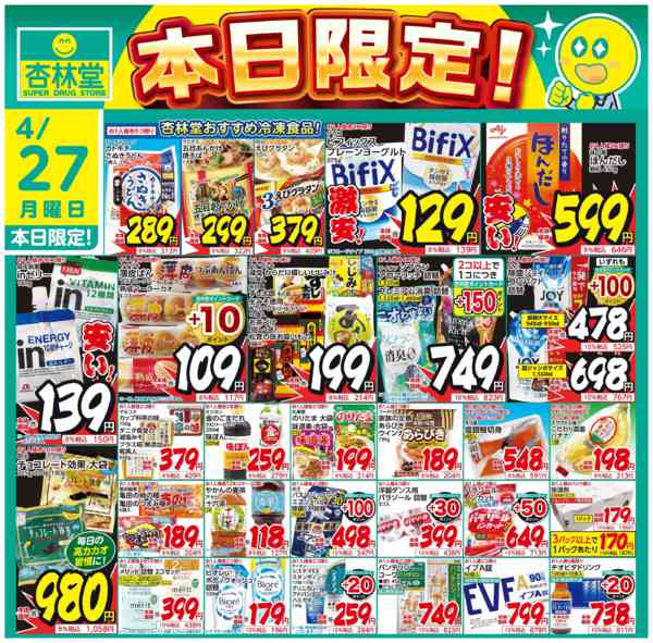 2026年4月27日限り本日限定！new-1