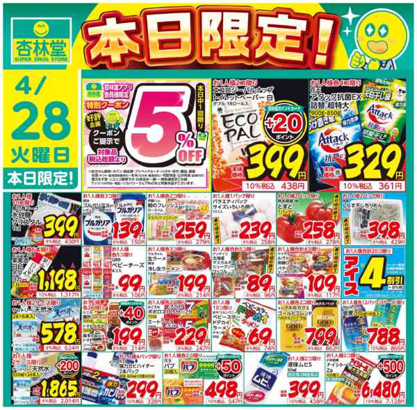 2026年4月28日限り本日限定！new-1