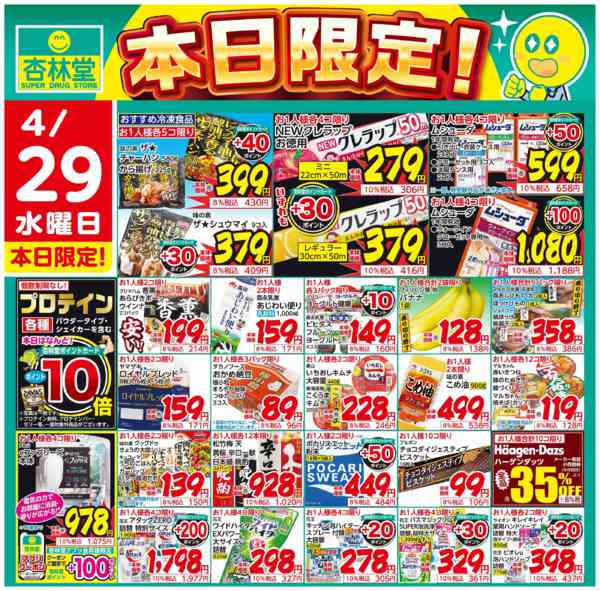 2026年4月29日限り本日限定！new-1