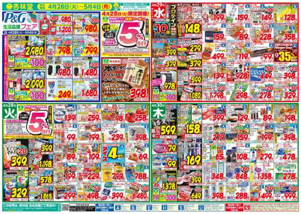 2026年4月28日〜5月4日まで今週のチラシ！new-1