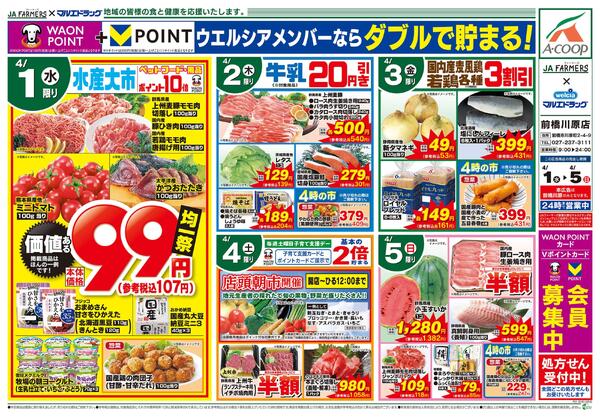 JA-F×前橋川原4.1号★新生Aコープ2周年感謝セール！new-1