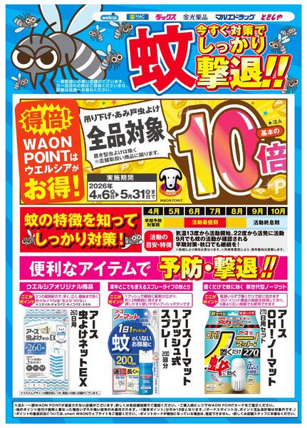 【蚊】今すぐ対策でしっかり撃退！-1