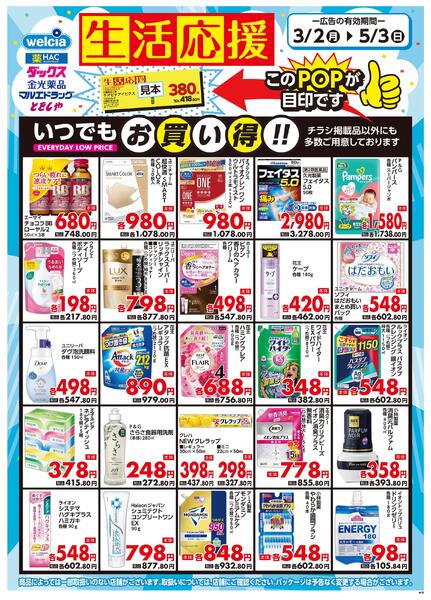 家計応援&生活応援SN★掲載品以外にも店舗にて多数ご用意♪-2