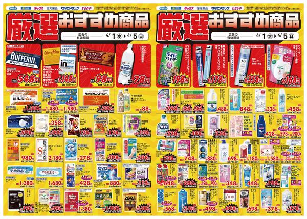 4.1号デジタルチラシ SNnew-2