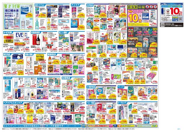 4.22号折込チラシ★支払いはイオンペイがおススメ♪new-2