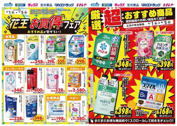 4.1号デジタルチラシ SAnew-1