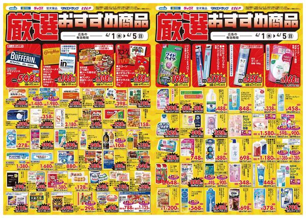 4.1号デジタルチラシ SAnew-2