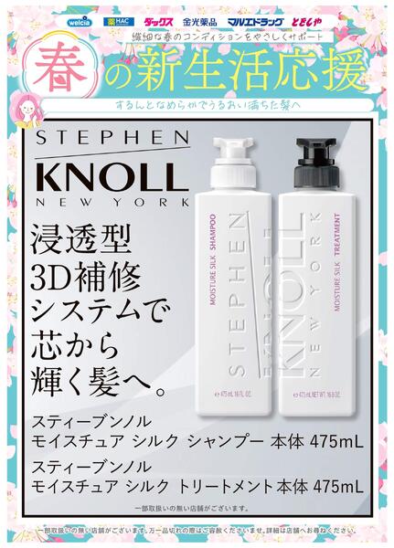 春の新生活応援！するんとなめらか・うるおい満ちた髪へ【ノル】-1