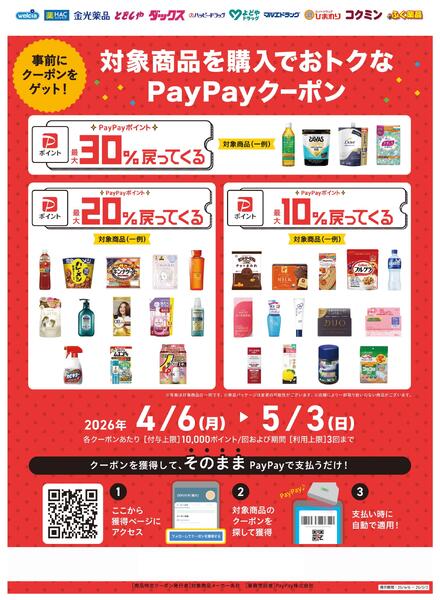 事前にPayPayクーポンゲット！-1